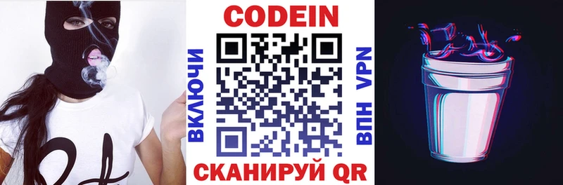 Codein напиток Lean (лин)  Ирбит 